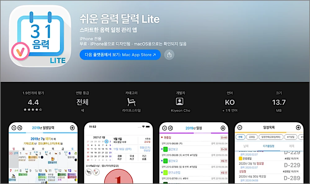 아이폰 음력 달력 보는법 | 설정 방법, 음력 생일 등록, 날짜차이, 반복하는 법 3 쉬운 음력 달력 Lite 앱 안내