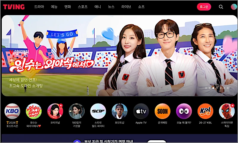 티빙 PC버전 링크 접속방법 | 다운로드 설치 방법, 까는 법 https://www.tving.com/ 1 티빙 PC버전