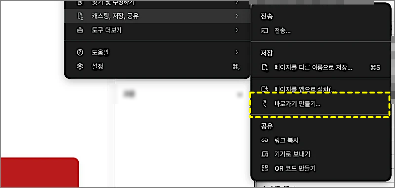 티빙 PC버전 링크 접속방법 | 다운로드 설치 방법, 까는 법 https://www.tving.com/ 2 크롬 바로가기 만들기 메뉴