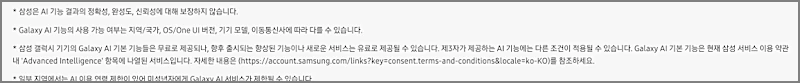 원 UI 10 대변신, 갤럭시 AI 유료화 가능성 | 무료는 언제까지? 1 S26 페이지 각주, Galaxy AI 기능 안내