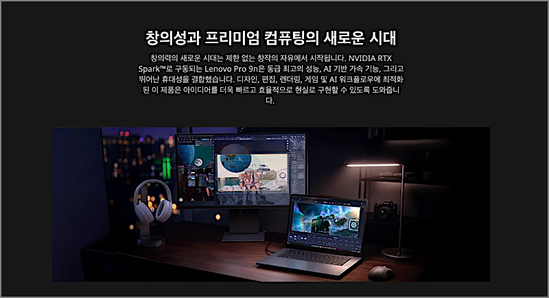 레노버, 엔비디아 RTX 스파크 노트북 가격·출시일 | 요가 프로 9n 674만원, 사전예약가 2 레노바 요가 프로 9n 안내 1
