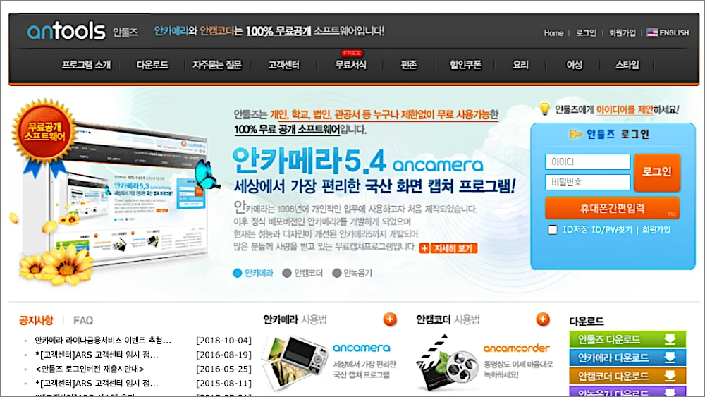 안카메라 캡쳐 녹화 사용방법 | 구버전 라이트 다운로드 바로가기 1 안툴즈 사이트