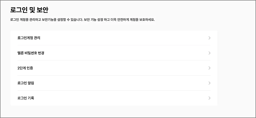멜론 로그아웃 하는 법, 다른 기기 로그아웃 시키기 | 차량 제네시스 휴대폰 등 https://www.melon.com 3 멜론 비밀번호 변경, 로그인 기록 확인 등 메뉴