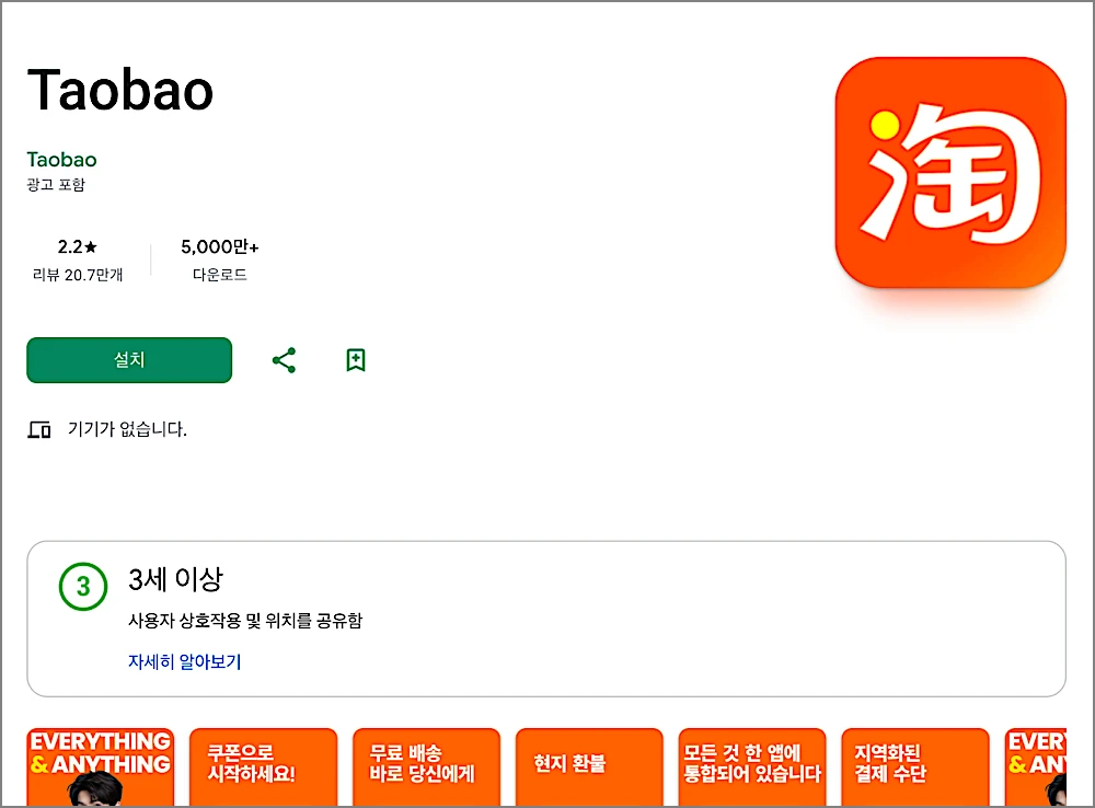 타오바오 회원가입 방법 총정리 | 한국어 설정 왜 안 되나? 쿠폰·바로가기 포함 4 타오바오 앱 안내