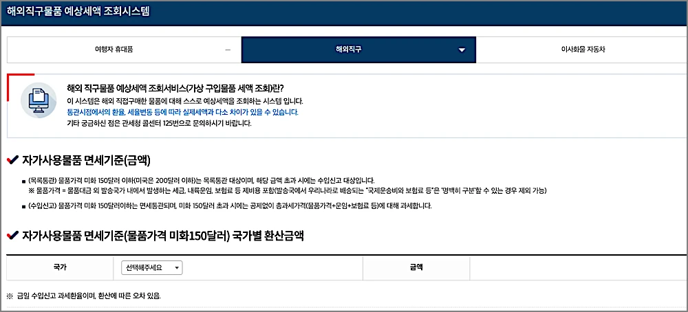 타오바오 직구방법, 배대지 없이 되나 | 주소 입력, 관세, 배송비, 기간, 후기 등 5 해외직구물품 예상세액 조회시스템