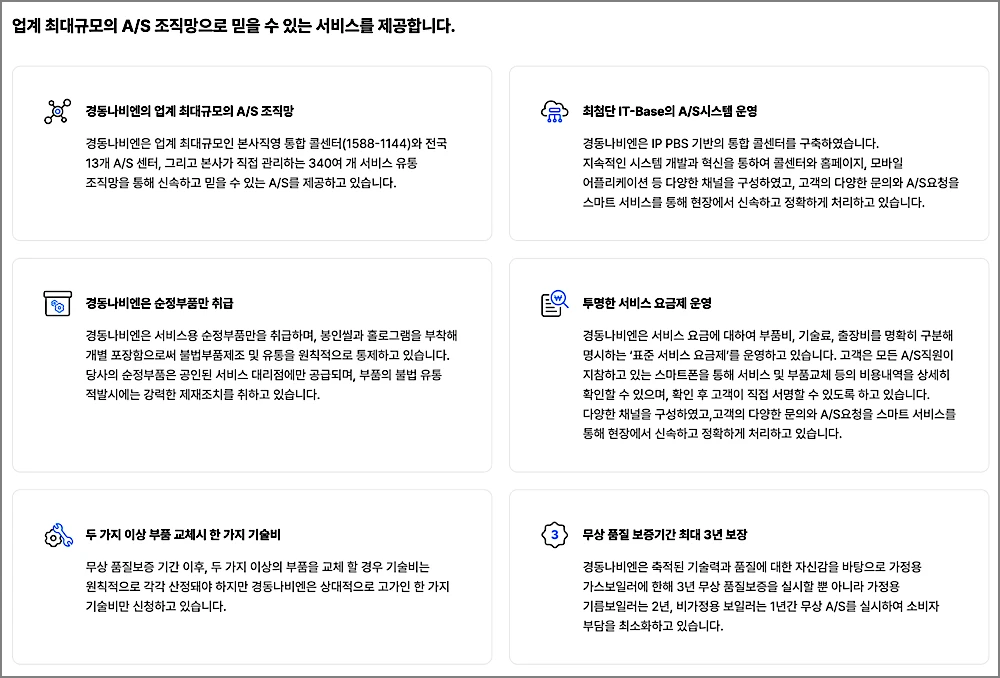 경동나비엔 AS 접수 방법 | 전화 비용 출장비 기간, 센터 위치 등 3 경동나비엔 AS 정책