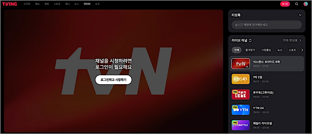 tvN 실시간 무료 보기 바로가기 | 온에어 보는법·티빙 요금제, 무료 채널 280개 3 tvN 온에어 방송