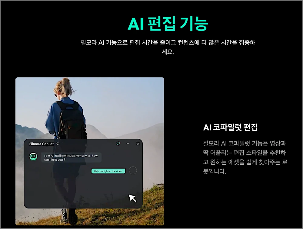 필모라 무료 사용법 | 쿠폰, 사이트 바로가기, AI 영상 편집, 워터마크 지우려면 3 필모라 AI 편집 기능 안내 1