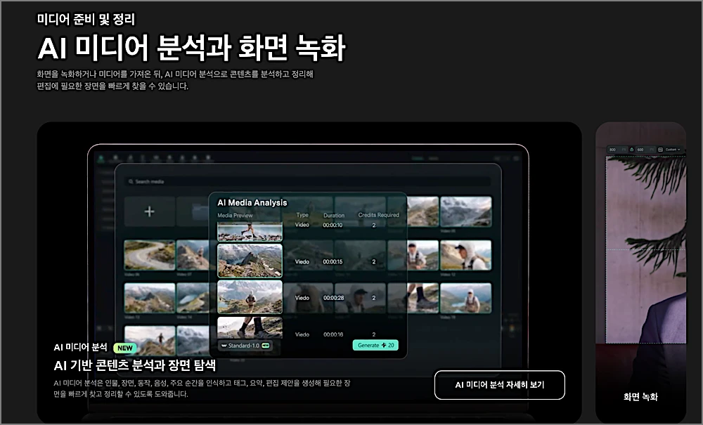 필모라 무료 사용법 | 쿠폰, 사이트 바로가기, AI 영상 편집, 워터마크 지우려면 4 필모라 AI 편집 기능 안내 2