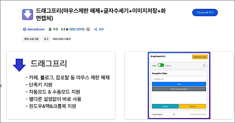 드래그프리 확장프로그램 설치 사용방법 | 뜻, 크롬 엣지 네이버웨일 쓰는법 포함 1 드래그프리 크롬 웹스토어 안내 1