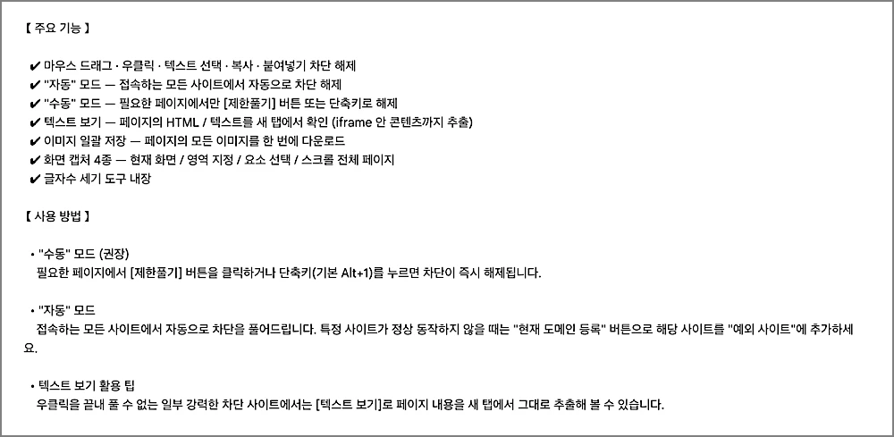 드래그프리 확장프로그램 설치 사용방법 | 뜻, 크롬 엣지 네이버웨일 쓰는법 포함 3 드래그프리 주요 기능 안내