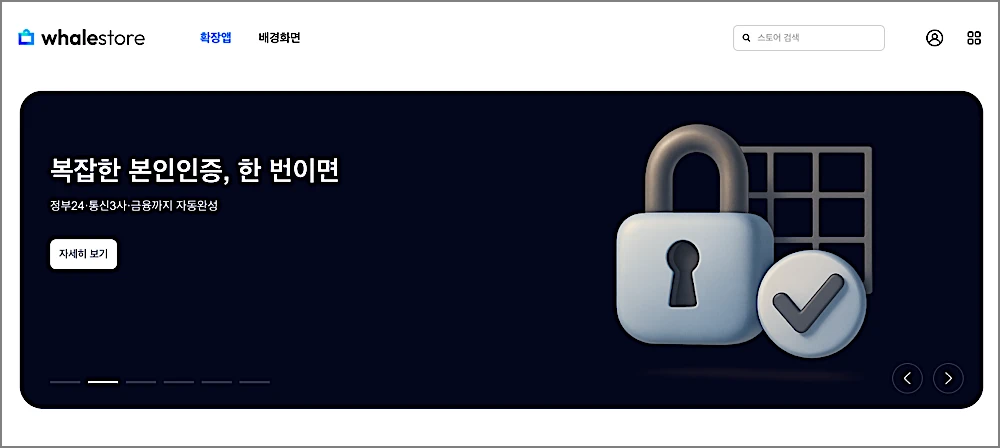 드래그프리 확장프로그램 설치 사용방법 | 뜻, 크롬 엣지 네이버웨일 쓰는법 포함 5 네이버 웨일 스토어