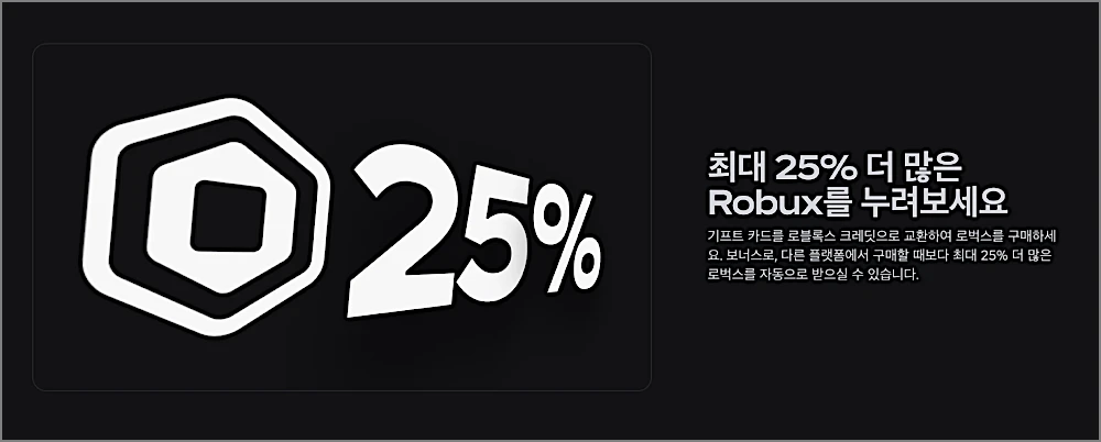 로블록스 로벅스 기프트카드 구매 등록 선물 사용방법, 판매 편의점 찾기 포함 5 기프트카드 25% 추가 지급 안내