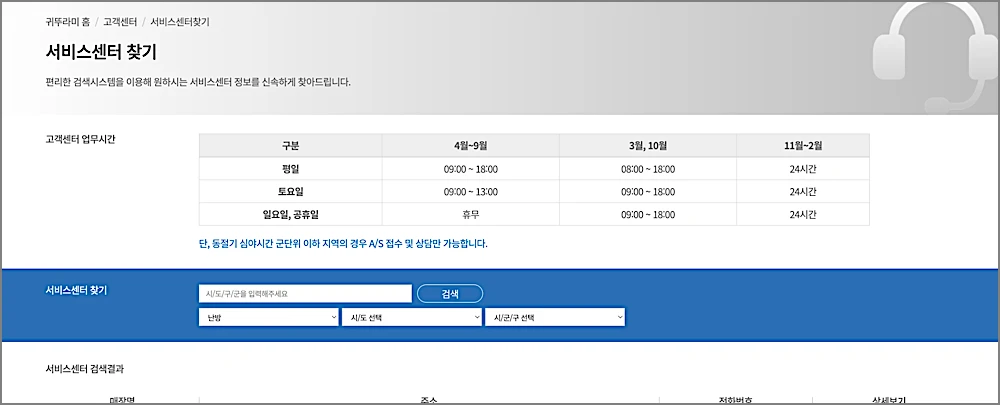 귀뚜라미 보일러 AS 접수 방법 | 고객센터 전화번호, 비용, 기간, 접수 시간 등 4 귀뚜라미 서비스센터 찾기 메뉴