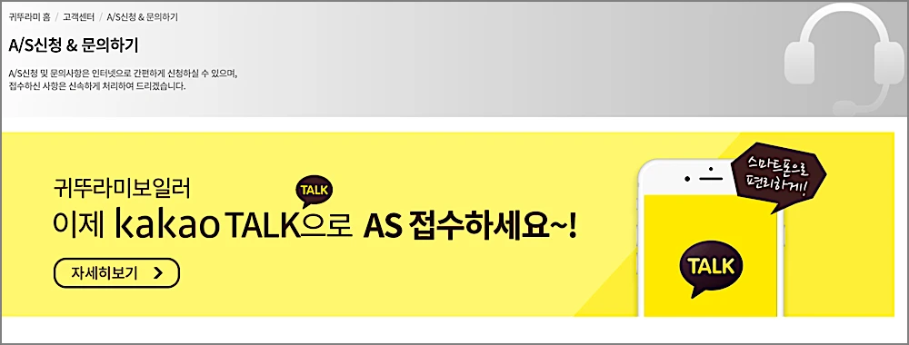 귀뚜라미 보일러 AS 접수 방법 | 고객센터 전화번호, 비용, 기간, 접수 시간 등 1 귀뚜라미 A/S 안내