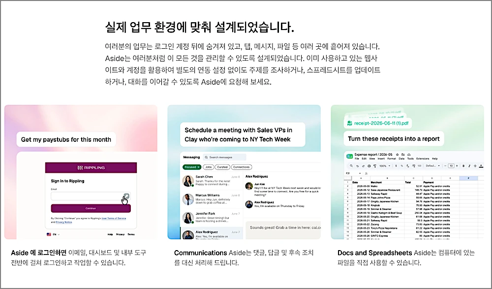 어사이드 aside 브라우저 무료 다운로드 바로가기 | 설치 설정 방법, 모바일 포함 2 어사이드 브라우저 특징