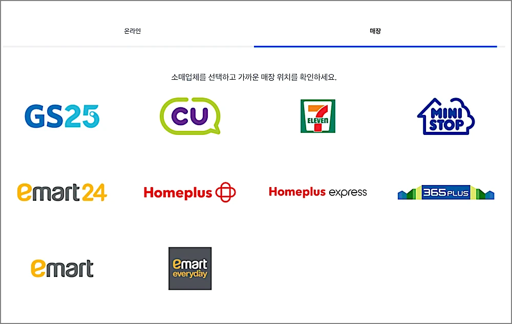 구글 기프트카드 구매 등록 사용법 | 할인, 편의점 카드결제 방법 등 2 구글 기프트카드 오프라인 판매처