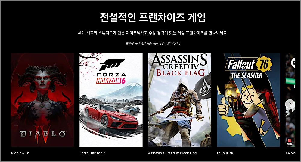 Xbox 엑스박스 게임패스 가격 | 에센셜 vs 얼티밋 차이점, 기프트카드 구매 방법 3 Xbox 게임패스 전설 프랜차이즈 게임