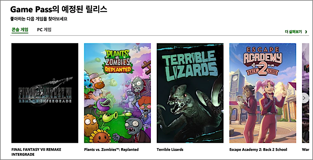 엑스박스 Xbox 게임패스 전체 최신 게임 목록 바로가기 (콜 오브 듀티, 신작 MW4 포함) 1 Xbox 게임패스 릴리스 예정 게임