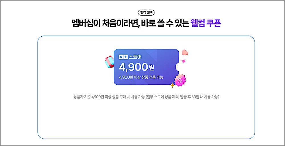 네이버플러스 멤버십으로 엑스박스 Xbox 게임패스 공짜로 하는 법 (연동 방법 포함) 2 네이버플러스 웰컴 쿠폰 안내