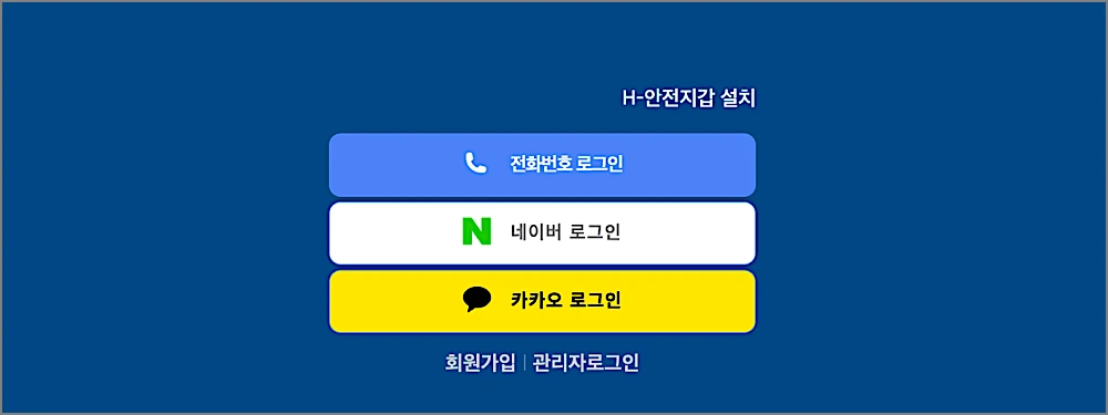 현대안전지갑 어플 아이폰·갤럭시 다운로드 설치 방법, 사이트 바로가기 | 스토어에 없는 이유 3 현대안전지갑 회원가입, 로그인 버튼