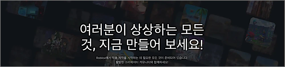 로블록스 스튜디오 다운로드 PC컴퓨터·모바일 바로가기, 설치 설정 방법 | 폰도 될까 1 로블록스 스튜디오 안내