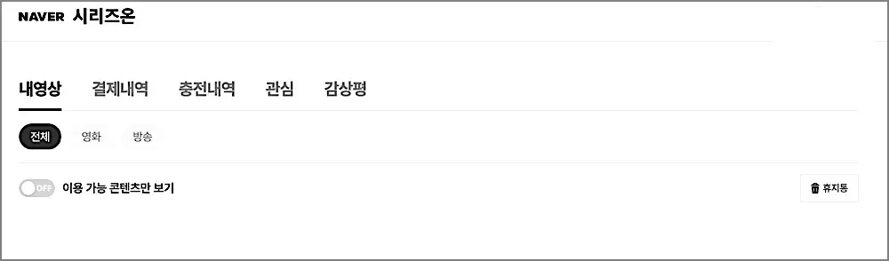네이버 시리즈온 영화 다운로드 보는 법 | 판매 종료 후 구매한 영화는? 무료영화·가격 정리 2 네이버 시리즈온 페이지