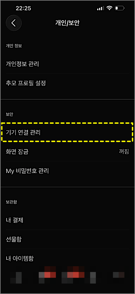 카카오톡 로그아웃 방법 | 기기변경 전 백업, PC·모바일 로그아웃 시키기 1 기기 연결 관리 메뉴 위치