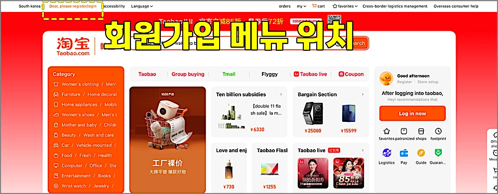 타오바오 회원가입 방법 총정리 | 한국어 설정 왜 안 되나? 쿠폰·바로가기 포함 1 타오바오 사이트